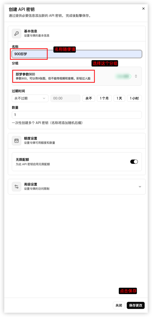 900 参数即梦模型密钥配置