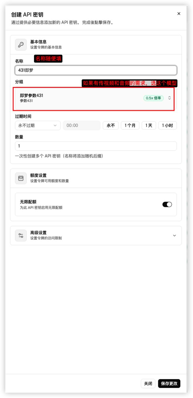 431 参数即梦模型密钥配置