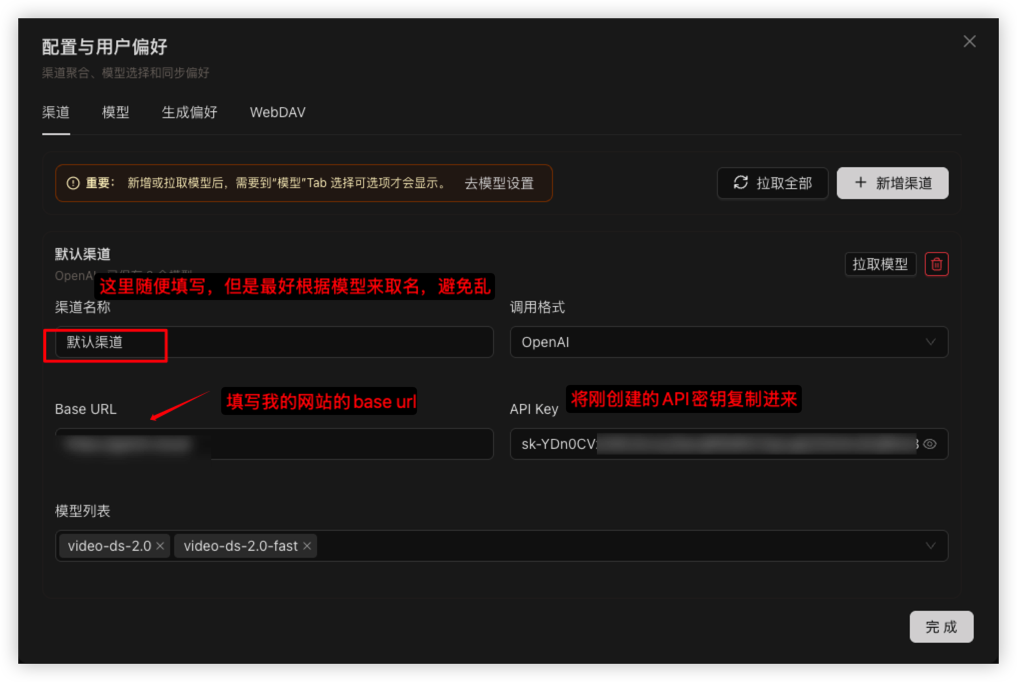 渠道配置面板
