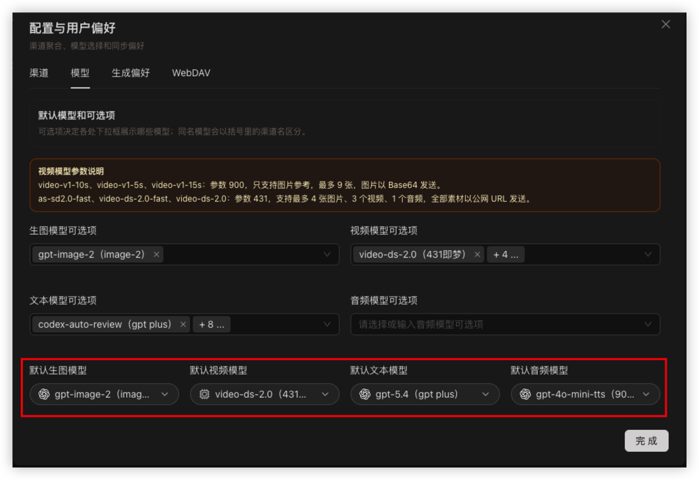 配置默认模型