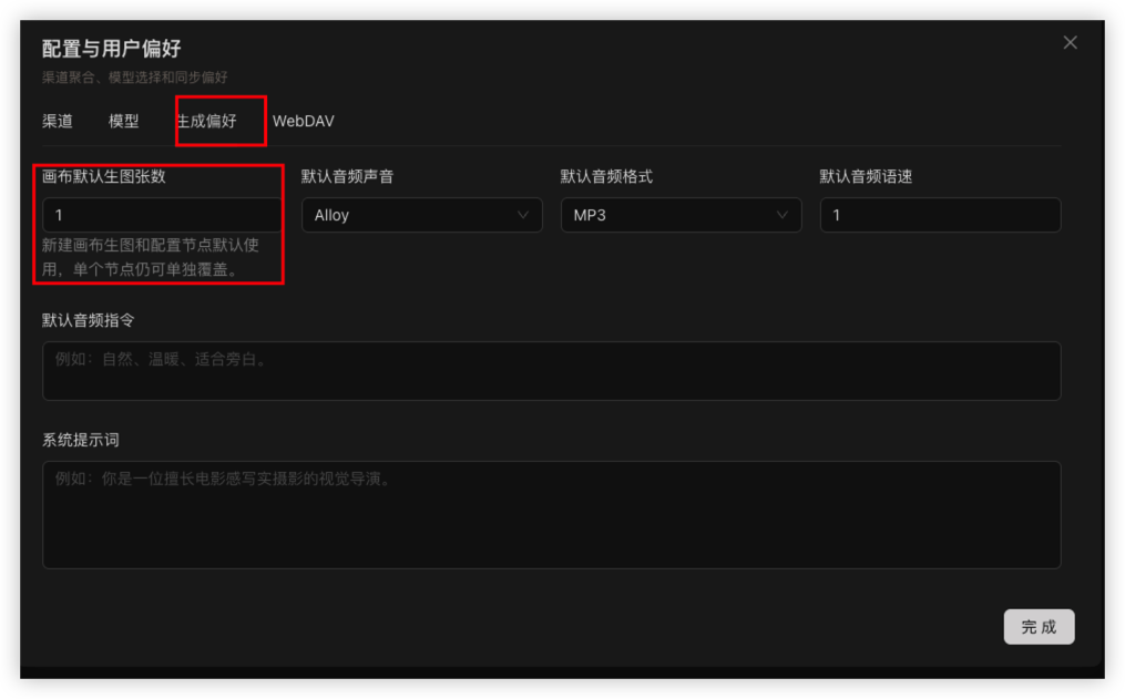 配置生成偏好